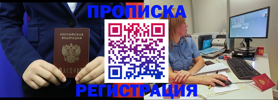 прописка регистрация в Гатчине